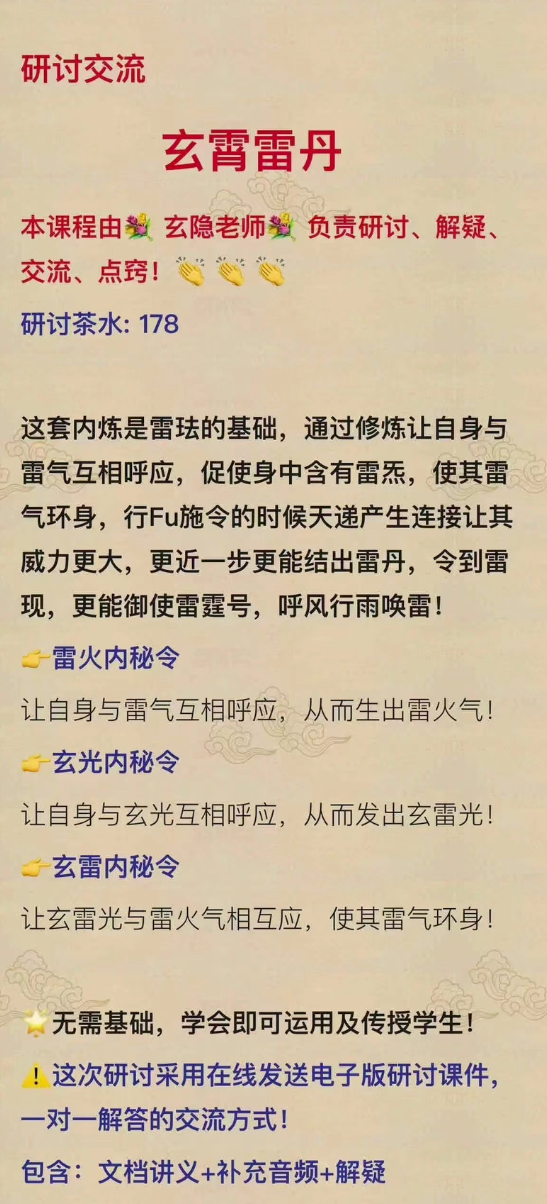 六福 玄霄雷丹内炼-真传国学