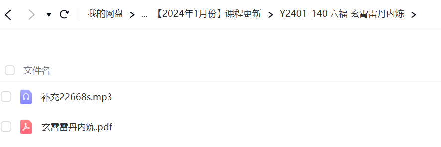 图片[2]-六福 玄霄雷丹内炼-真传国学