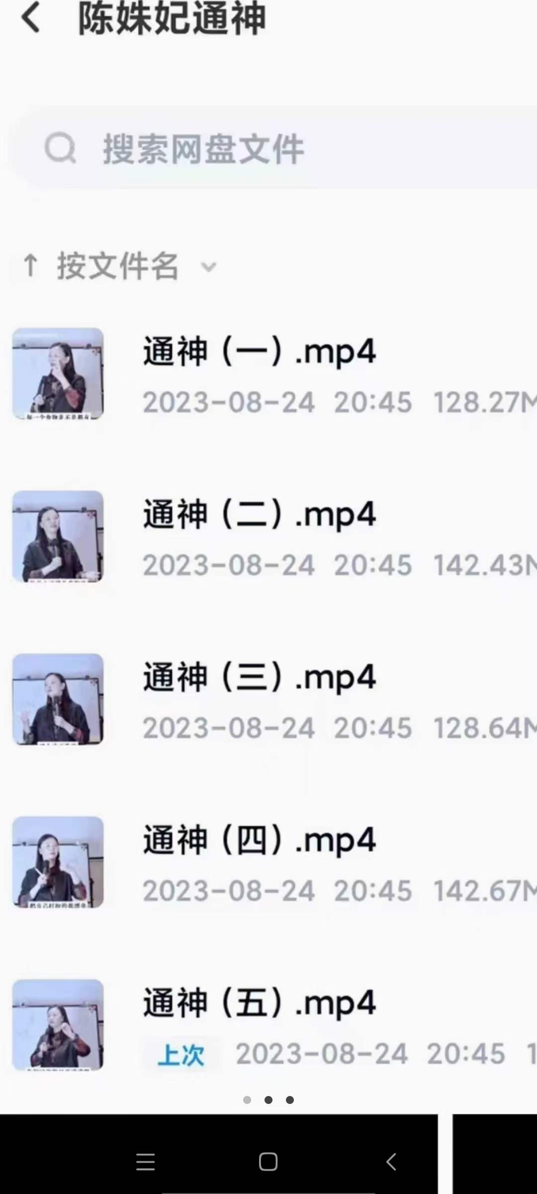 图片[2]-陈姝妃通神5集-真传国学