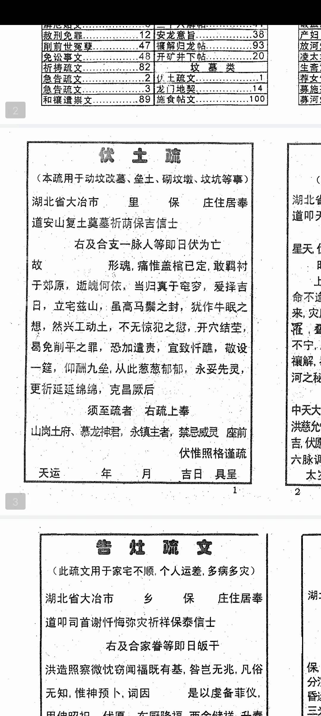 图片[3]-邓汉松 正一派玄宗法科秘笈 道用解灾文疏选编-真传国学