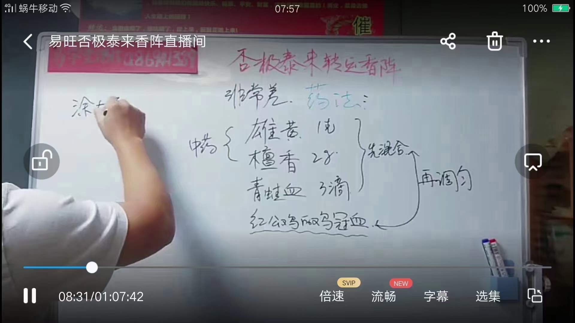 易旺招财改运秘法视频1集-真传国学