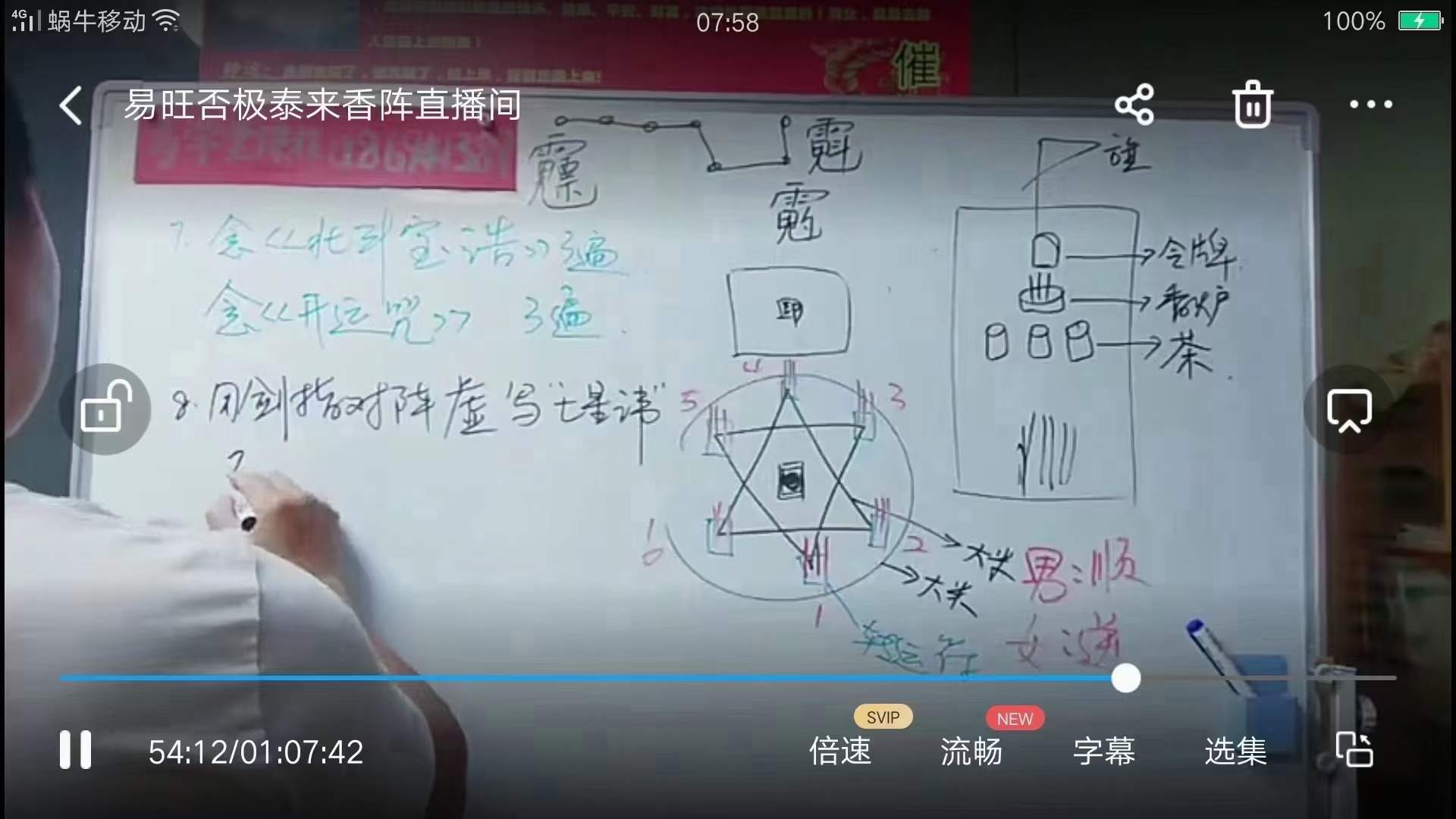 图片[3]-易旺招财改运秘法视频1集-真传国学