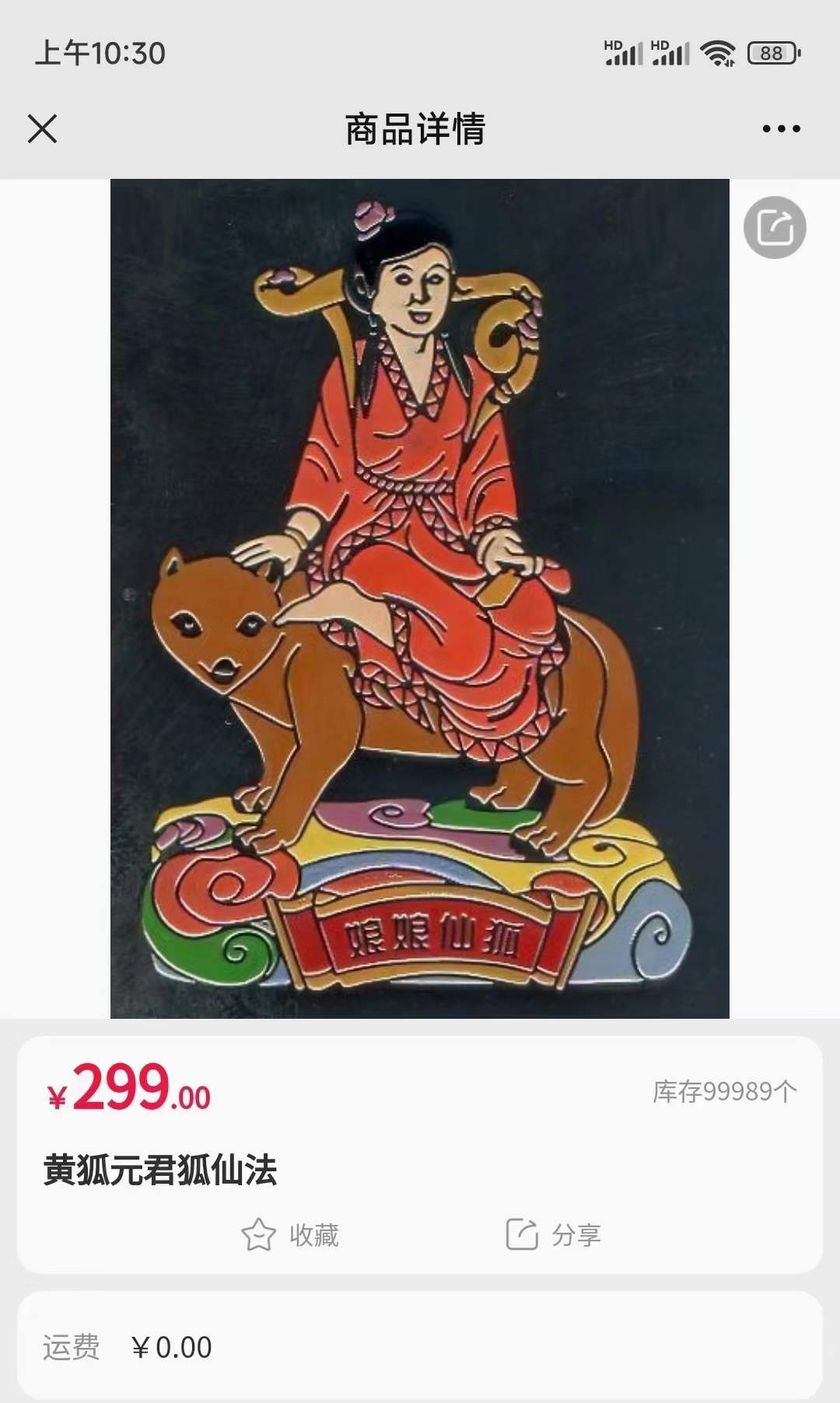 道帧 三奇草堂 黄狐元君狐仙法 视频1集-真传国学