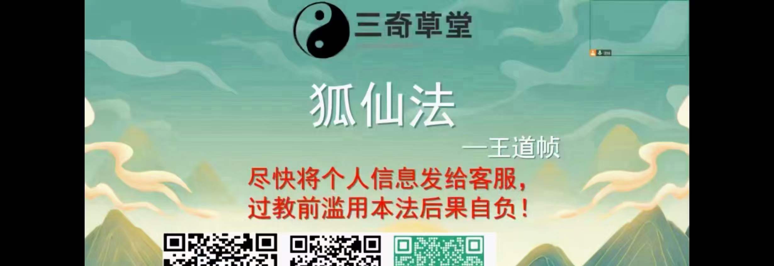 图片[2]-道帧 三奇草堂 黄狐元君狐仙法 视频1集-真传国学