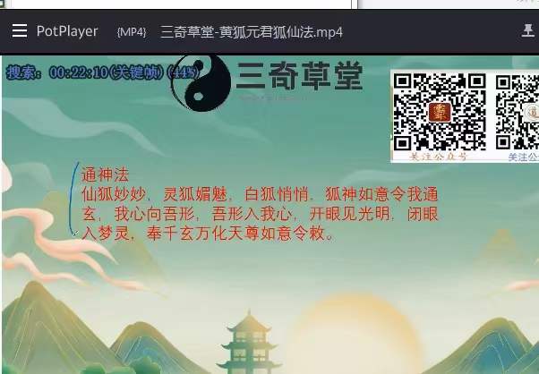 图片[3]-道帧 三奇草堂 黄狐元君狐仙法 视频1集-真传国学