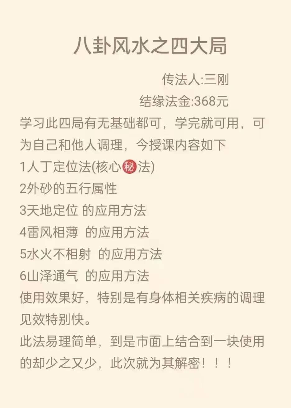 三刚老师 八大风水四大局-真传国学