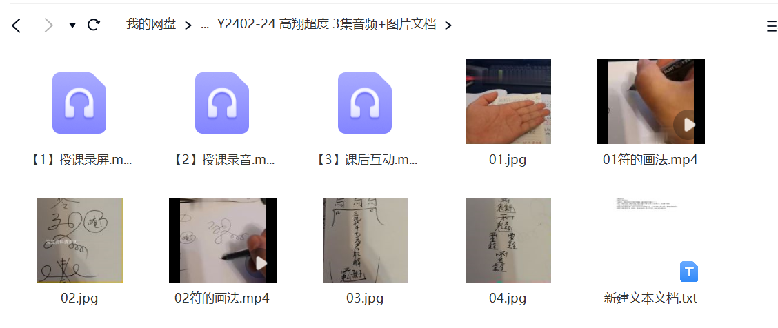 高翔超度 3集音频+图片文档-真传国学