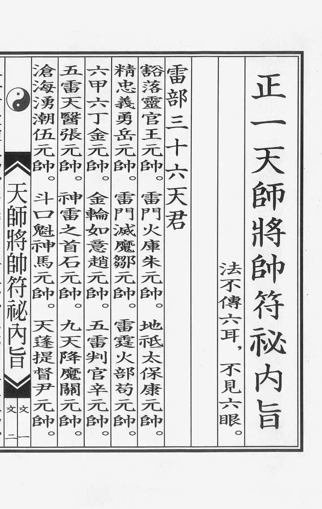 图片[2]-正一天师将帅符秘内旨（秘讳）24页-真传国学