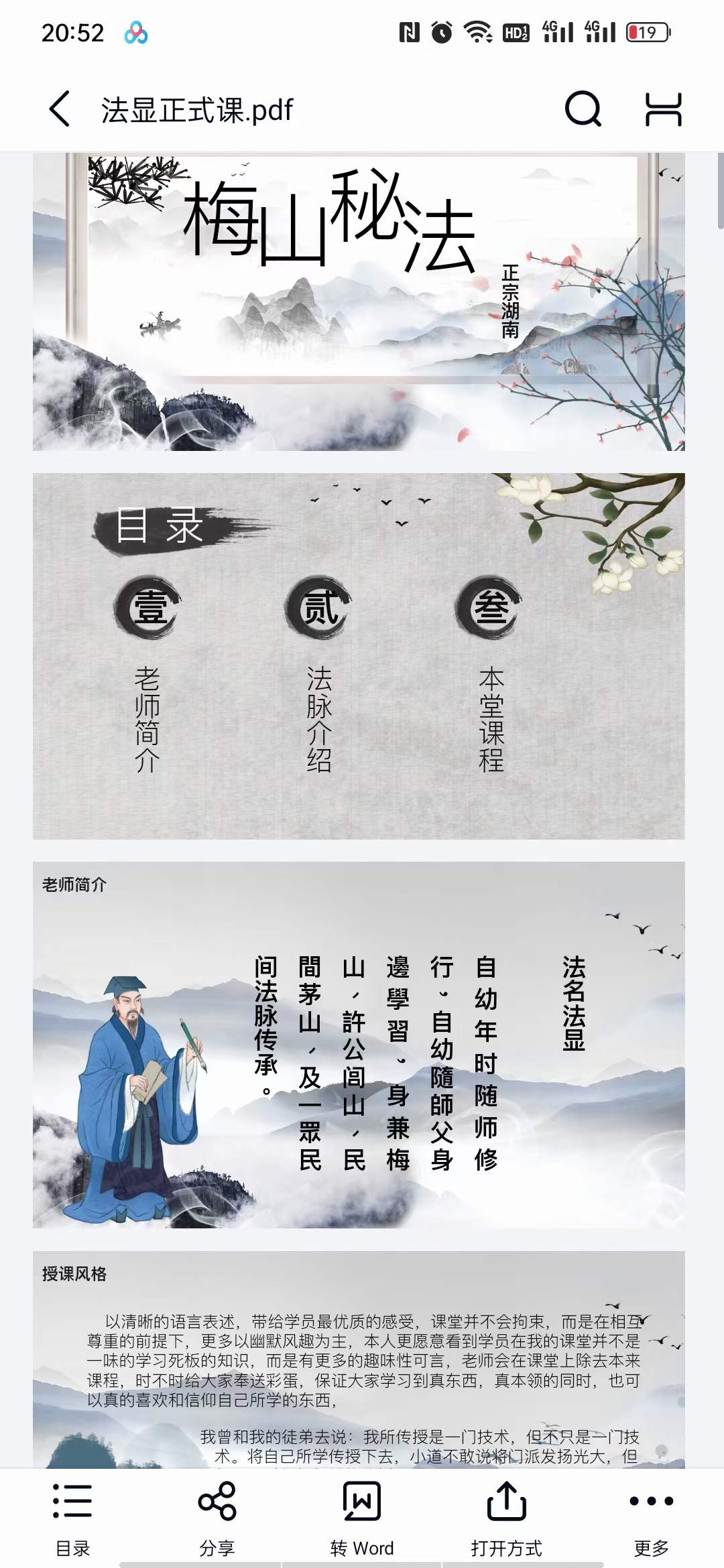 图片[2]-法显老师正宗湖南梅山秘法 第一期-真传国学