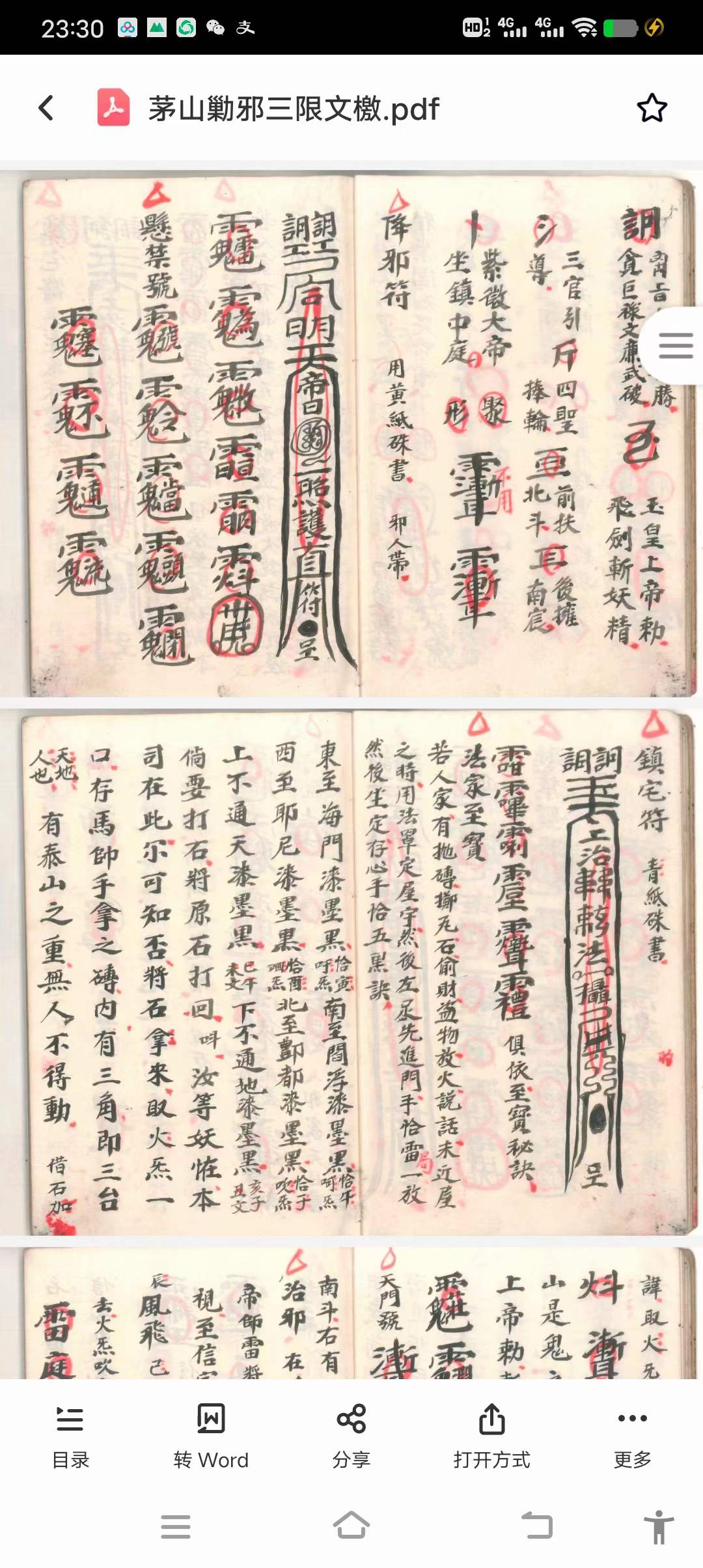 图片[2]-古籍 茅山勦邪三限文檄82页-真传国学