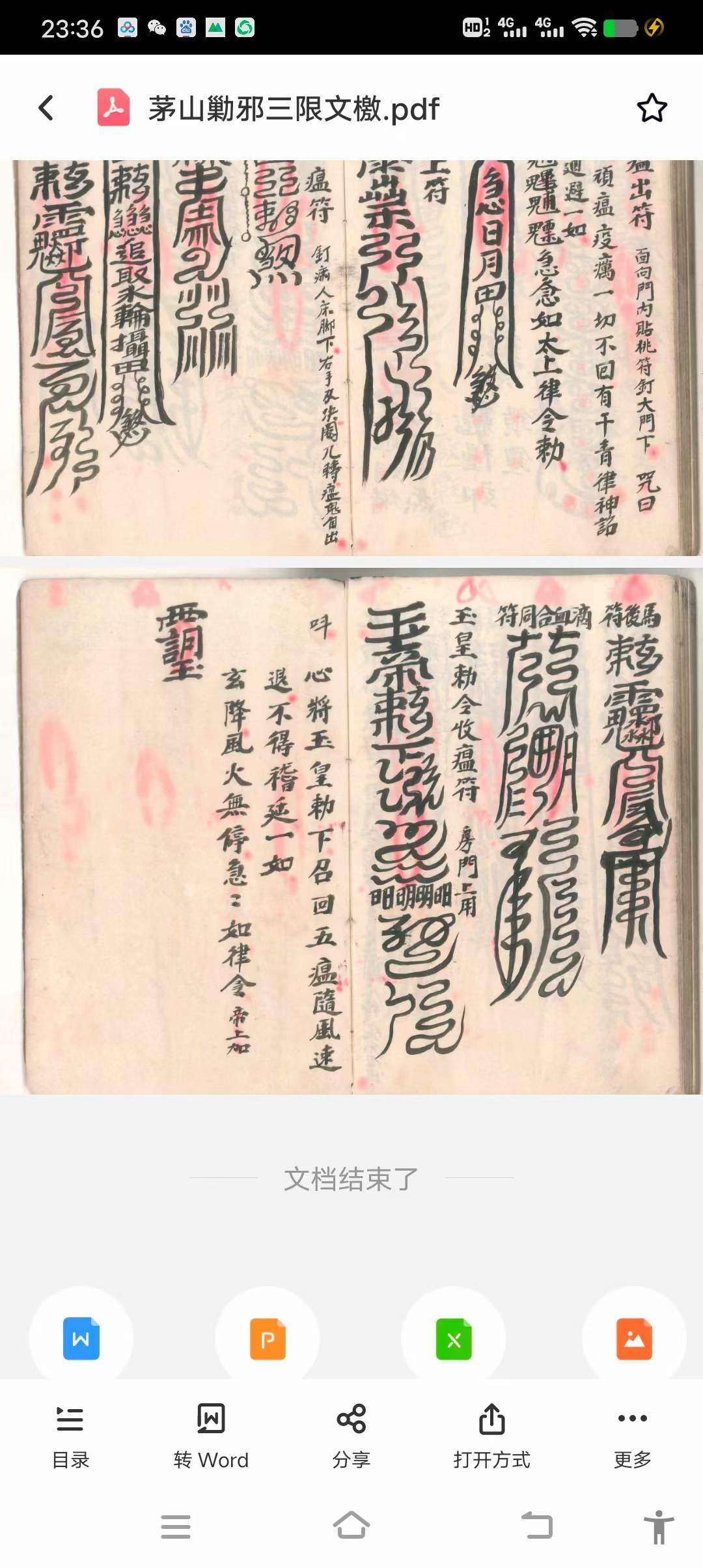 图片[4]-古籍 茅山勦邪三限文檄82页-真传国学