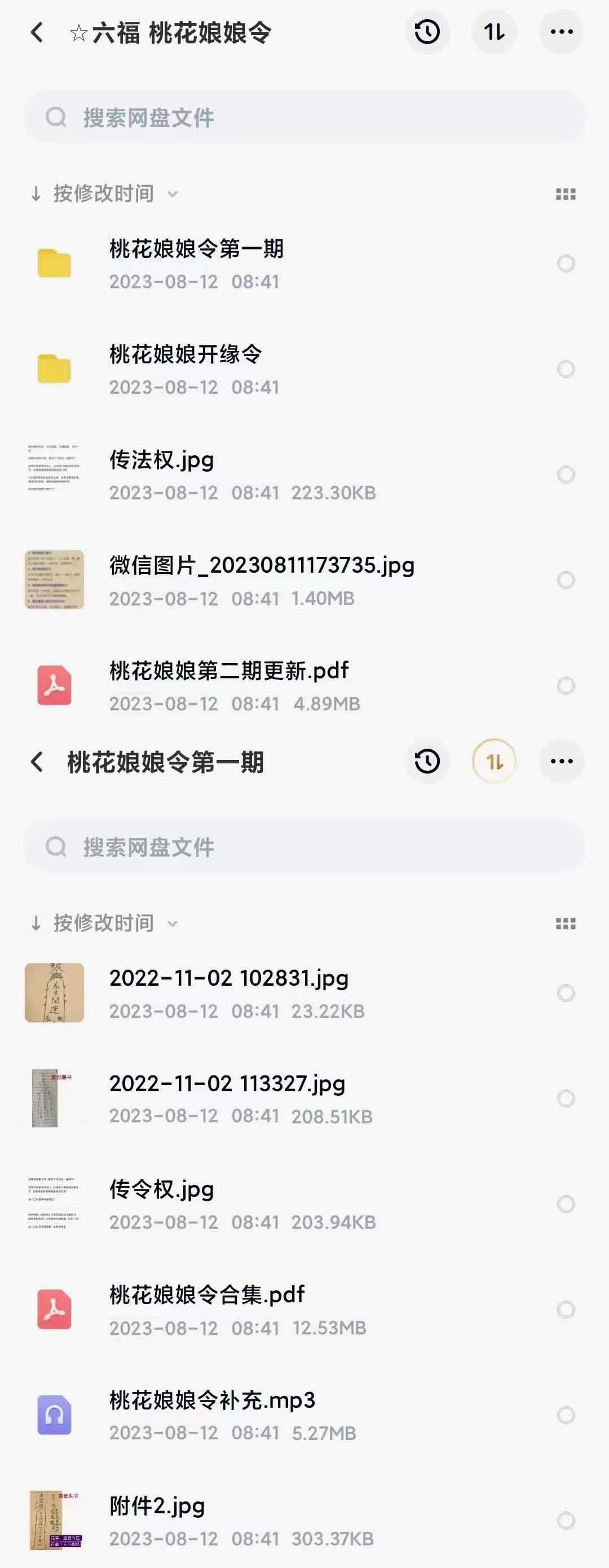 图片[2]-六福 桃花娘娘令 第一期+第二期-真传国学