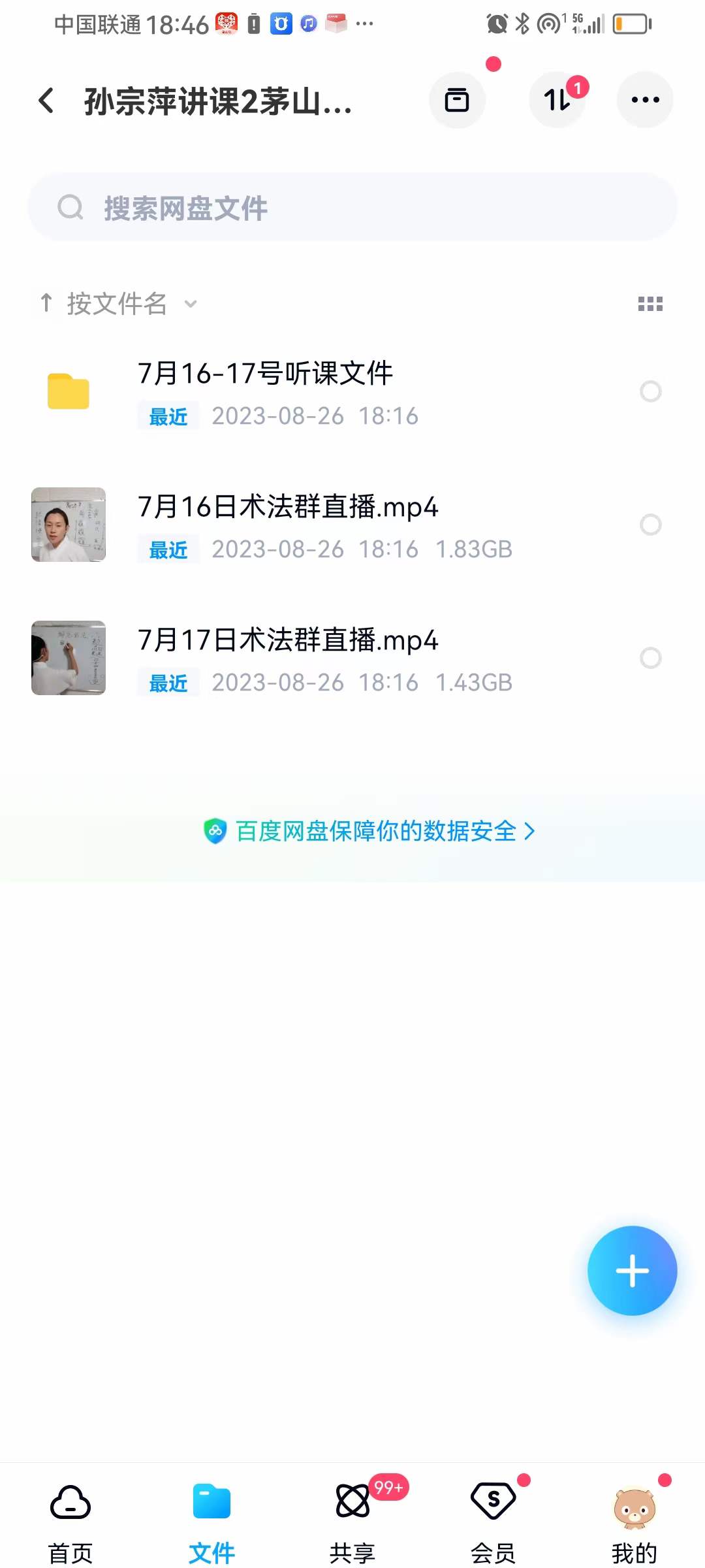 孙宗萍 茅山增功2集视频+文档-真传国学