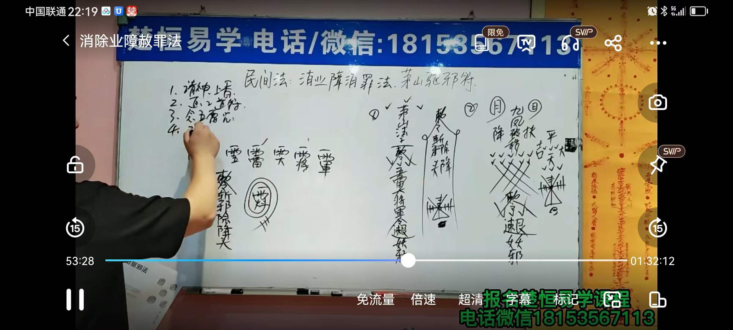 图片[2]-楚恒易学 会真道长 消除业障1集视频-真传国学