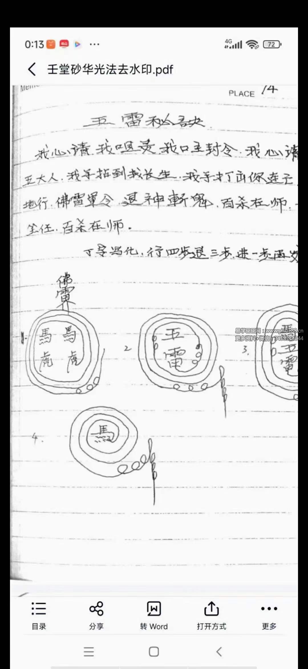 壬堂砂华光法101页-真传国学