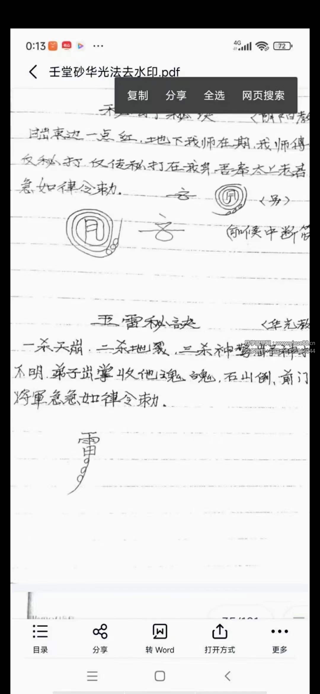 图片[2]-壬堂砂华光法101页-真传国学