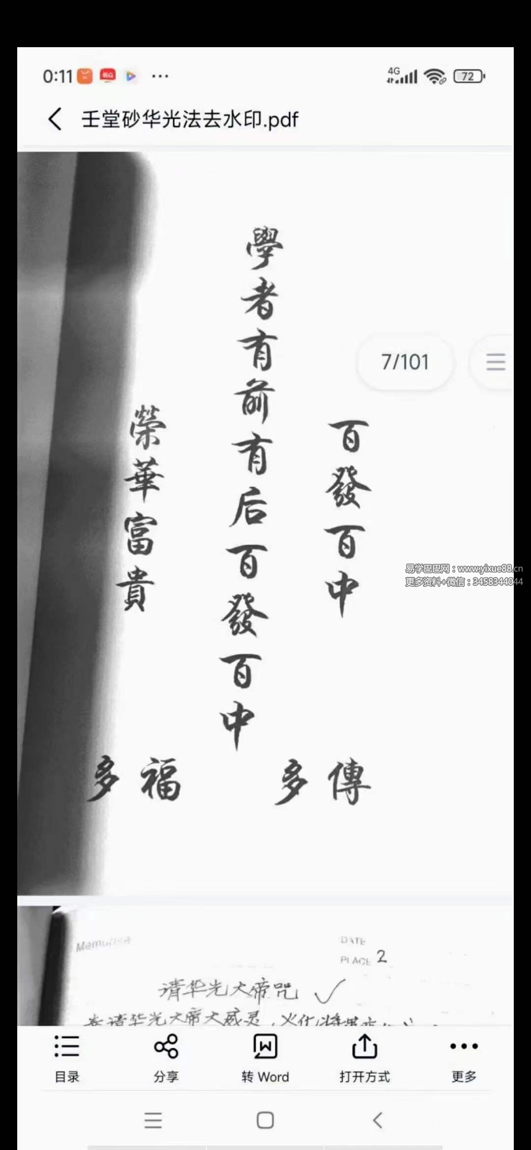 图片[4]-壬堂砂华光法101页-真传国学