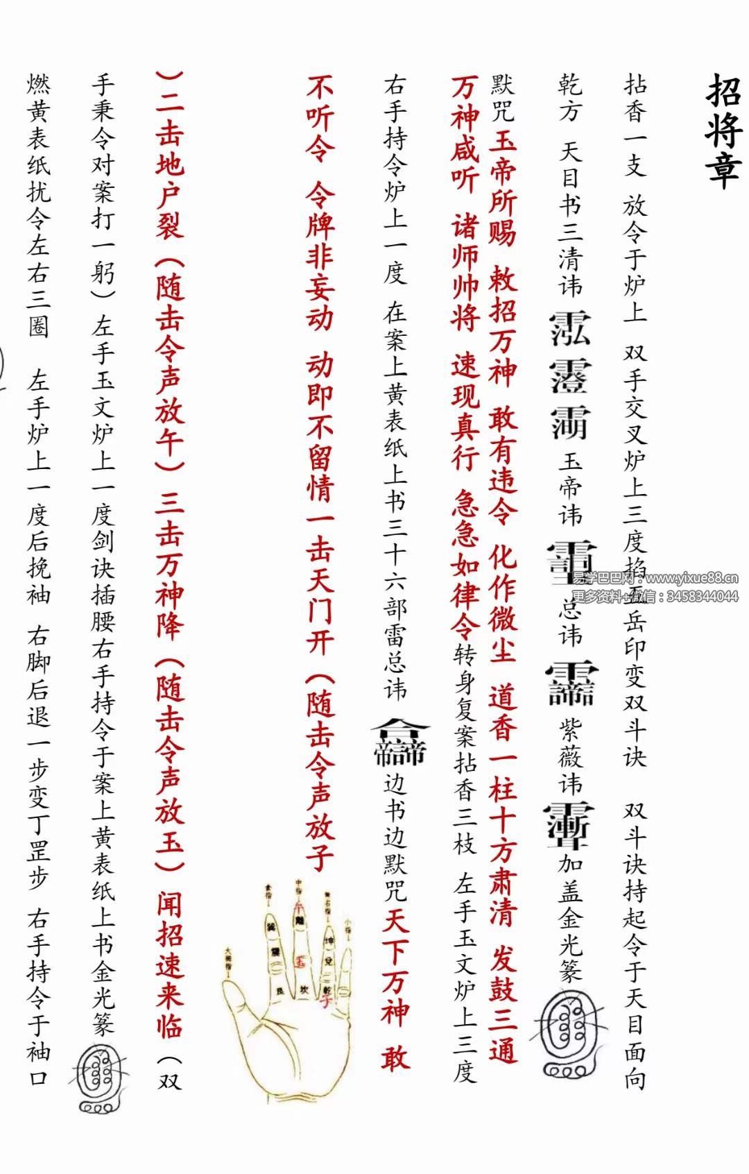 图片[2]-武汉大道观 李诚堃 大荡秽笔记 19页-真传国学