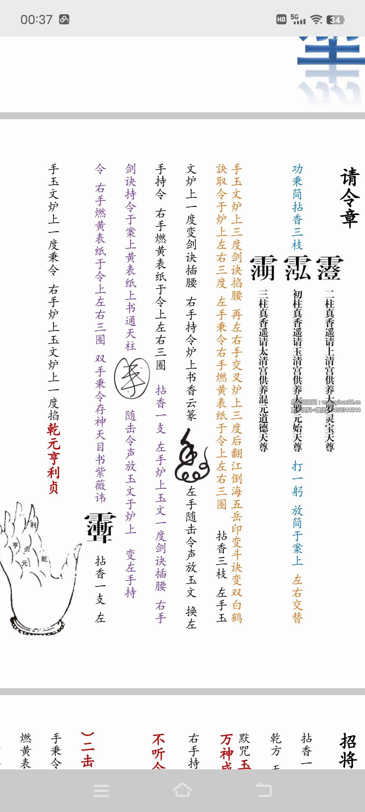 图片[3]-武汉大道观 李诚堃 大荡秽笔记 19页-真传国学