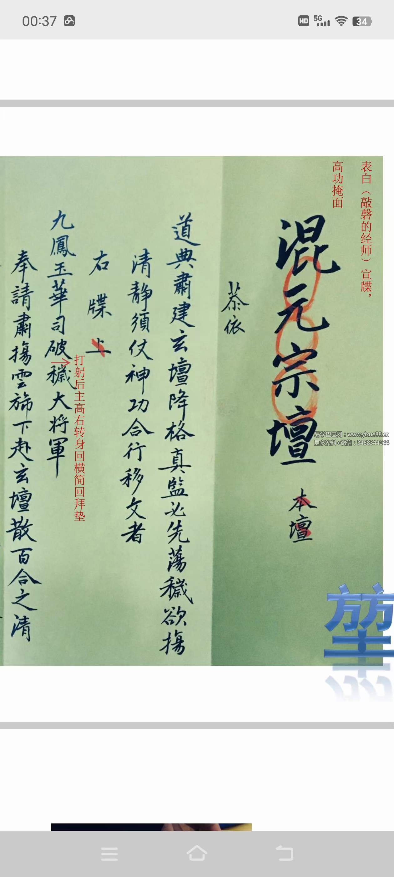 图片[4]-武汉大道观 李诚堃 大荡秽笔记 19页-真传国学