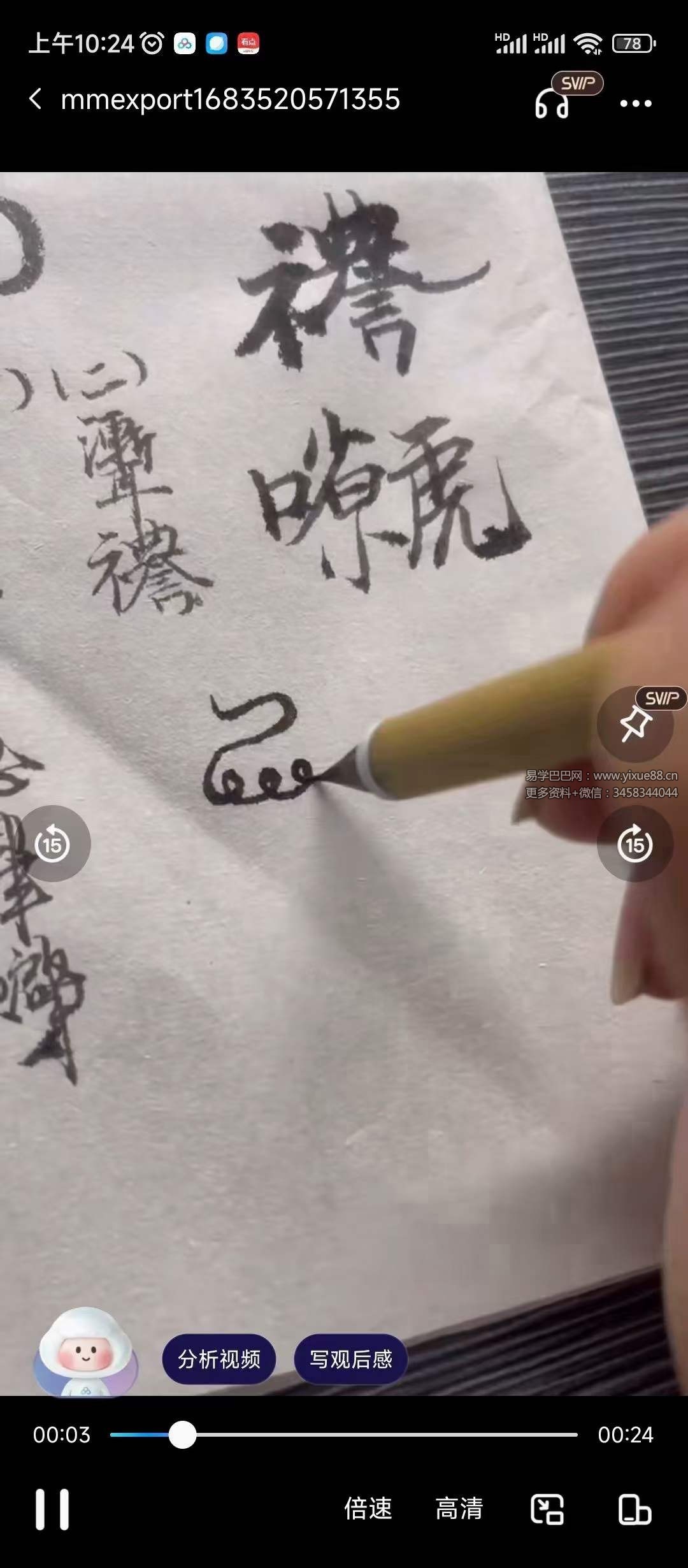 法钰 九天雷祖真符-真传国学