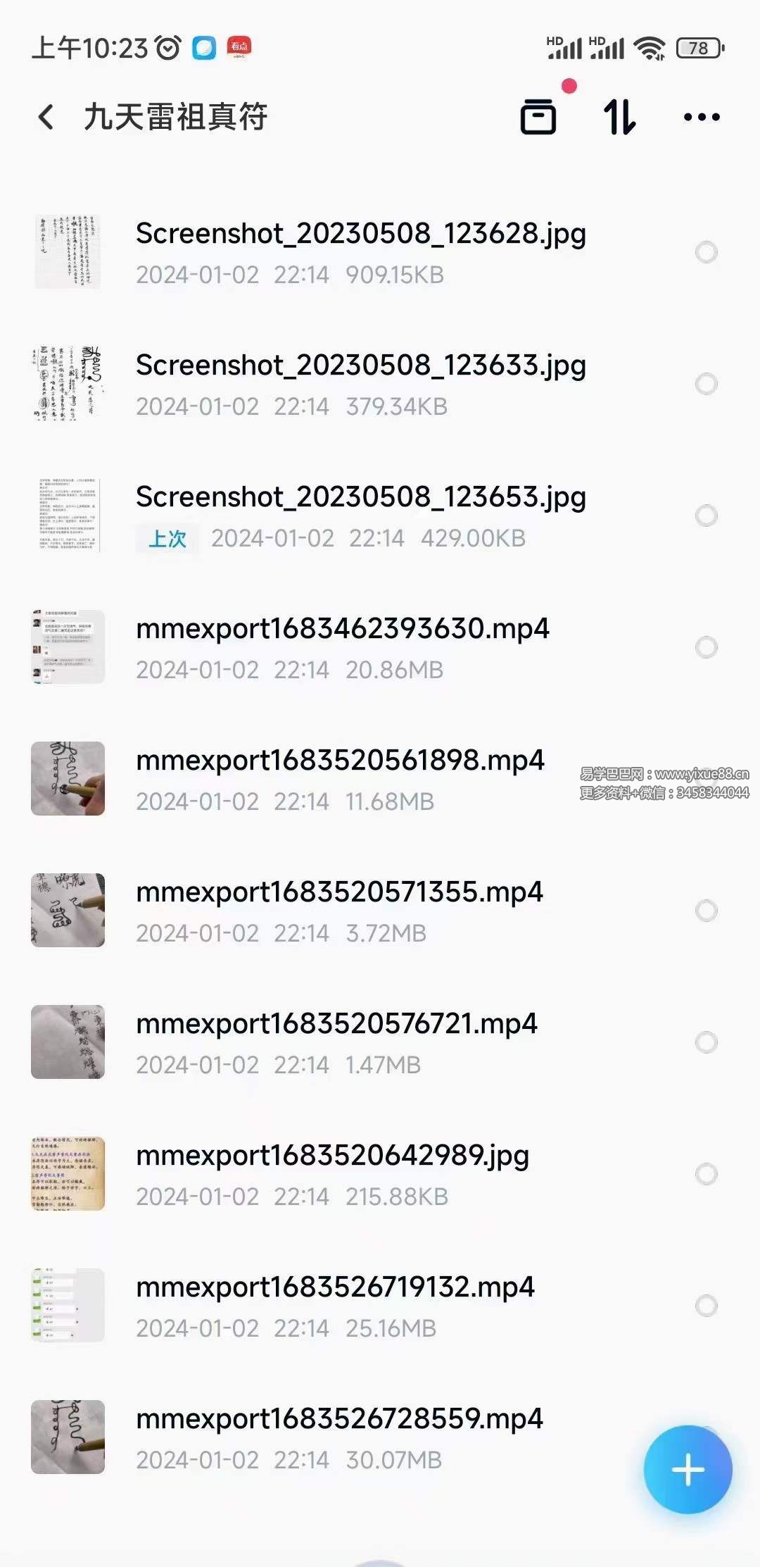 图片[2]-法钰 九天雷祖真符-真传国学
