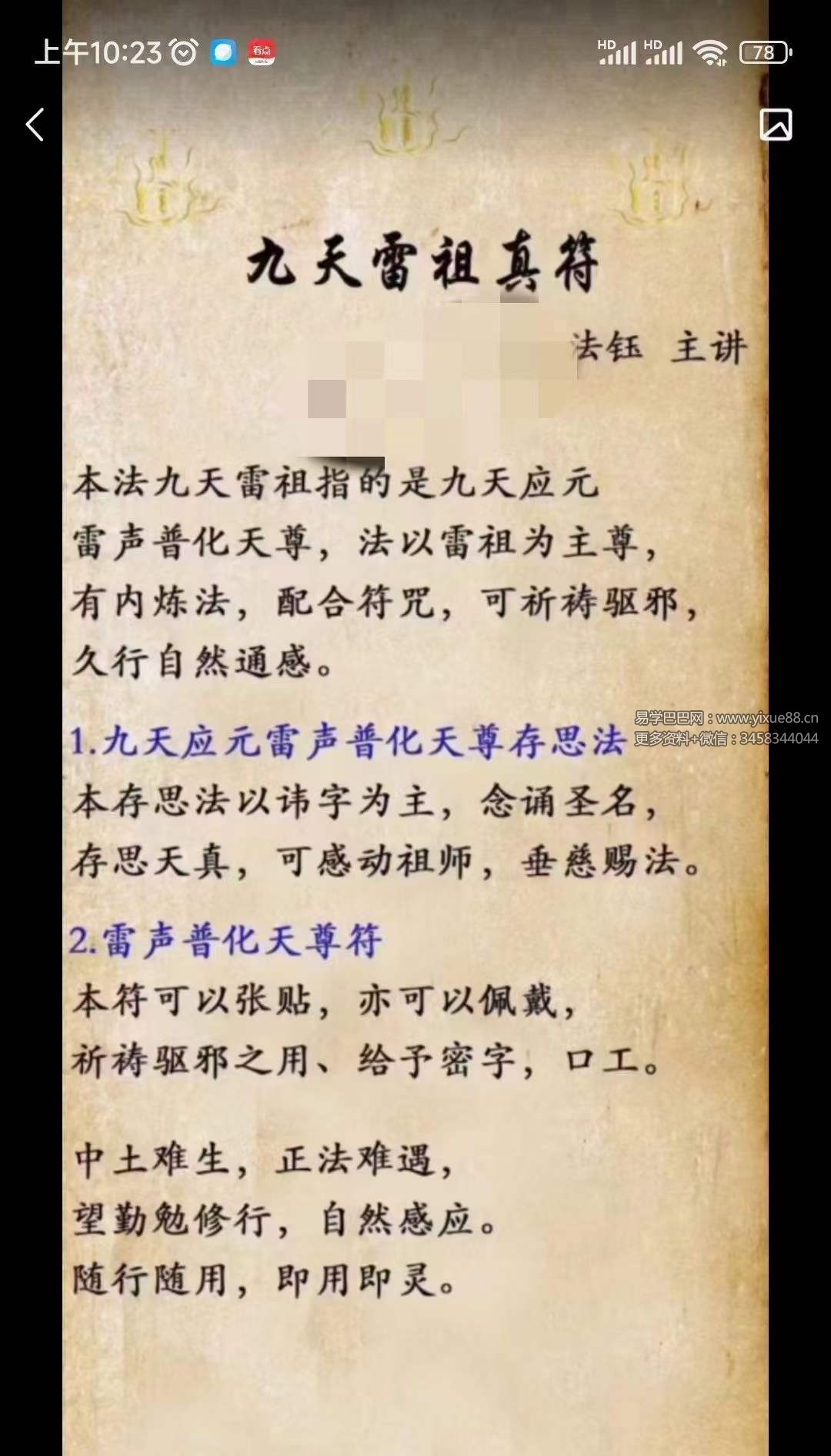 图片[3]-法钰 九天雷祖真符-真传国学