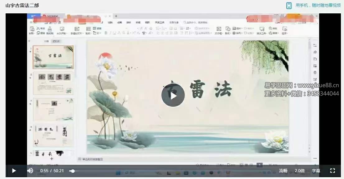 山宇 古雷法二部视频+文档完整版-真传国学