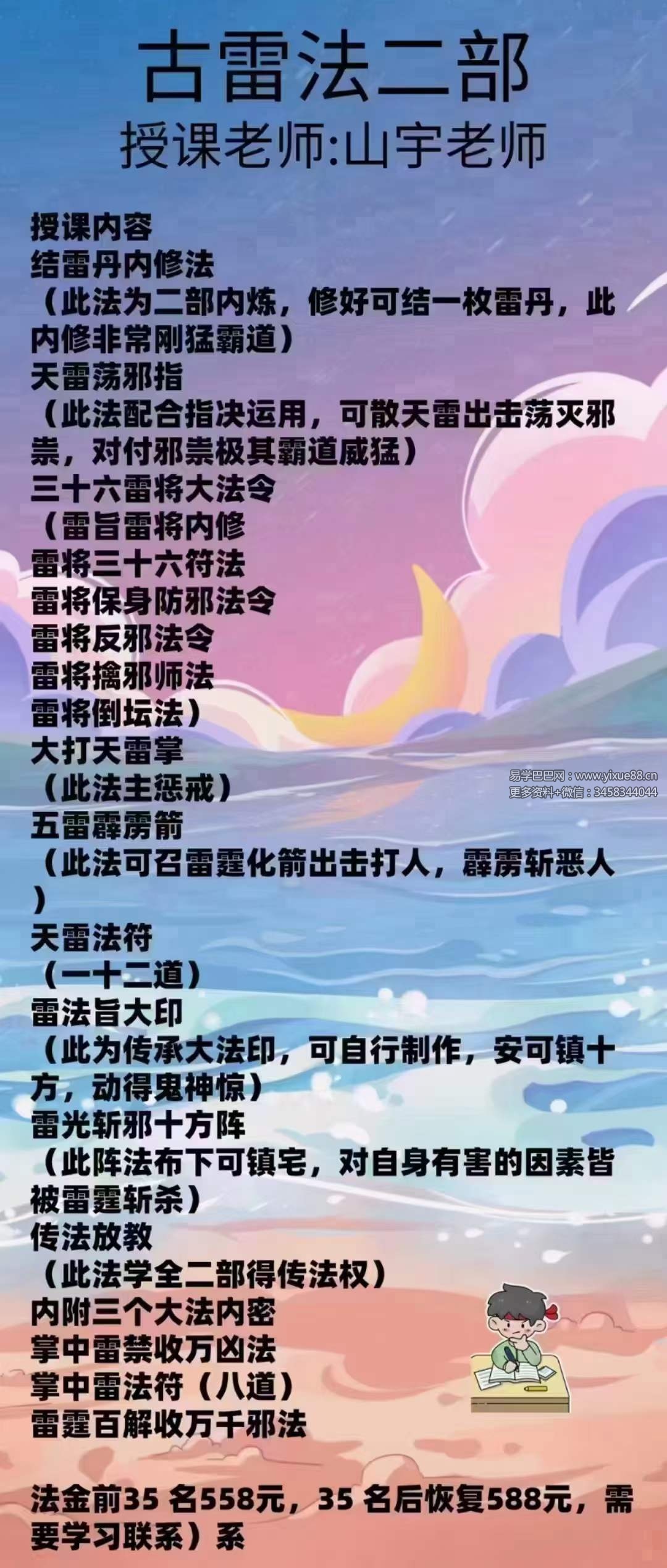 图片[3]-山宇 古雷法二部视频+文档完整版-真传国学