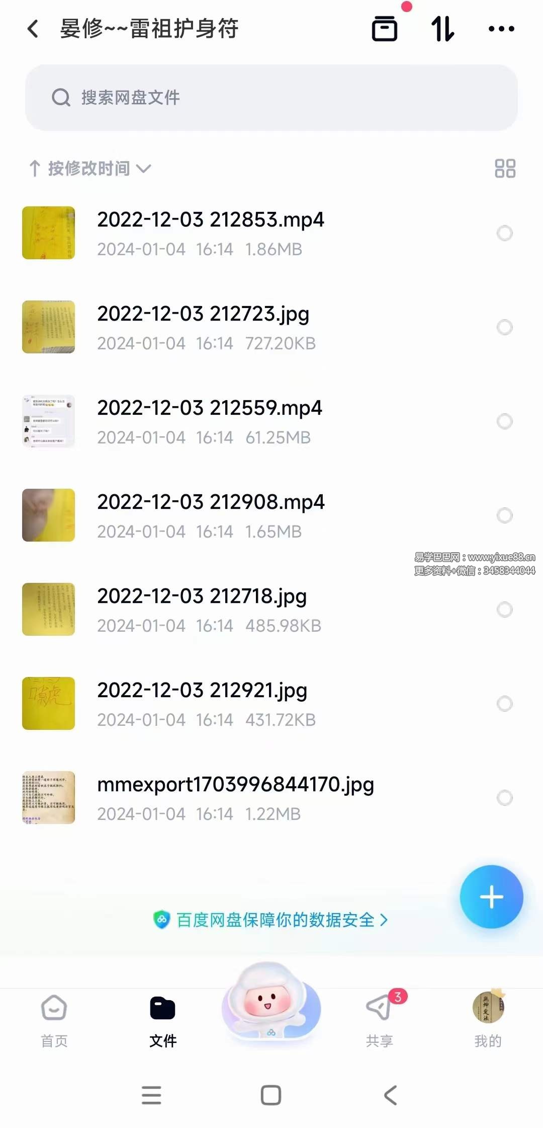 图片[2]-晏修 雷祖护身符-真传国学