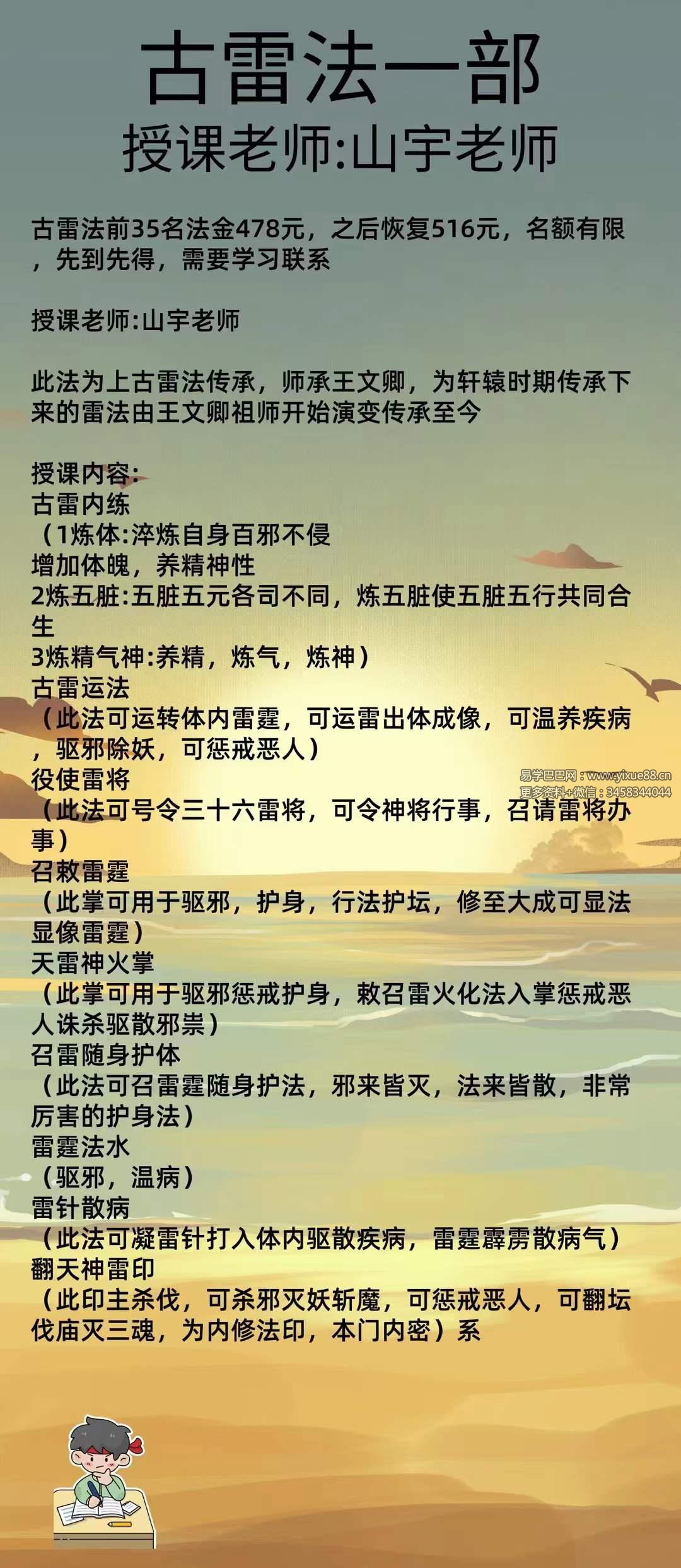 山宇古雷法一部 视频1集-真传国学