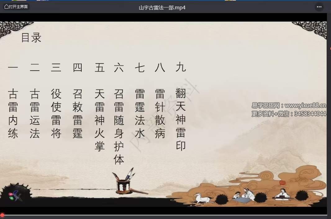 图片[2]-山宇古雷法一部 视频1集-真传国学