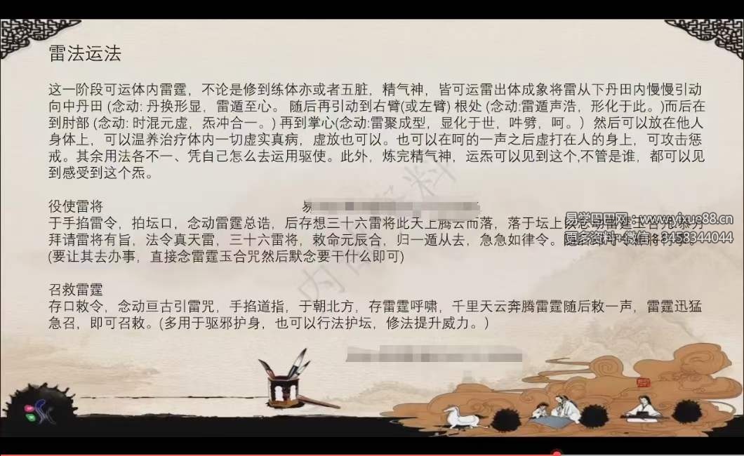 图片[3]-山宇古雷法一部 视频1集-真传国学