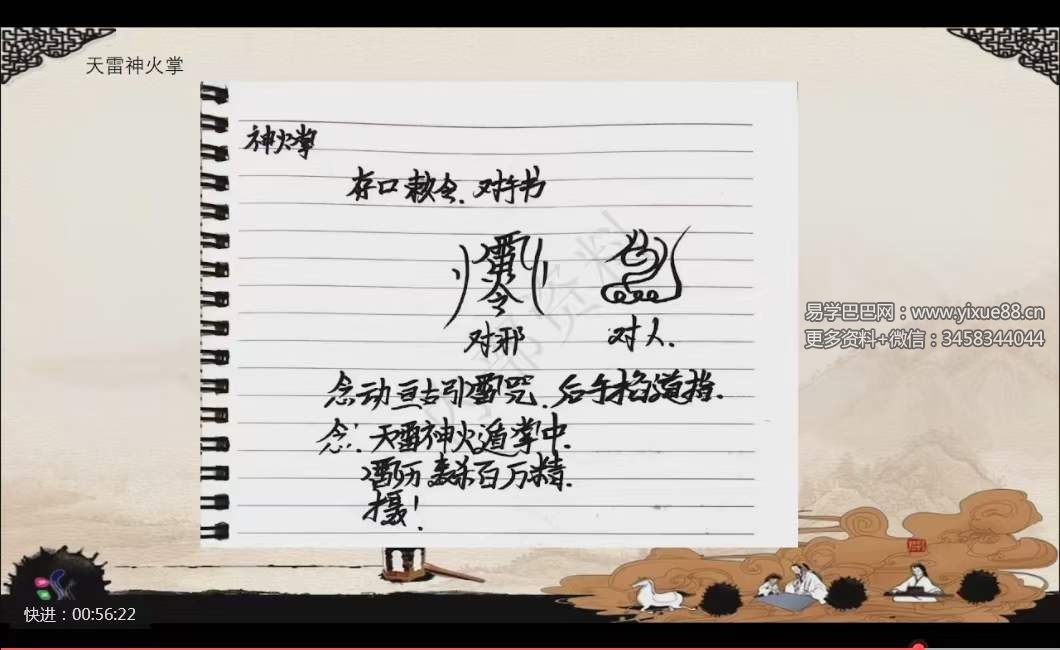 图片[4]-山宇古雷法一部 视频1集-真传国学