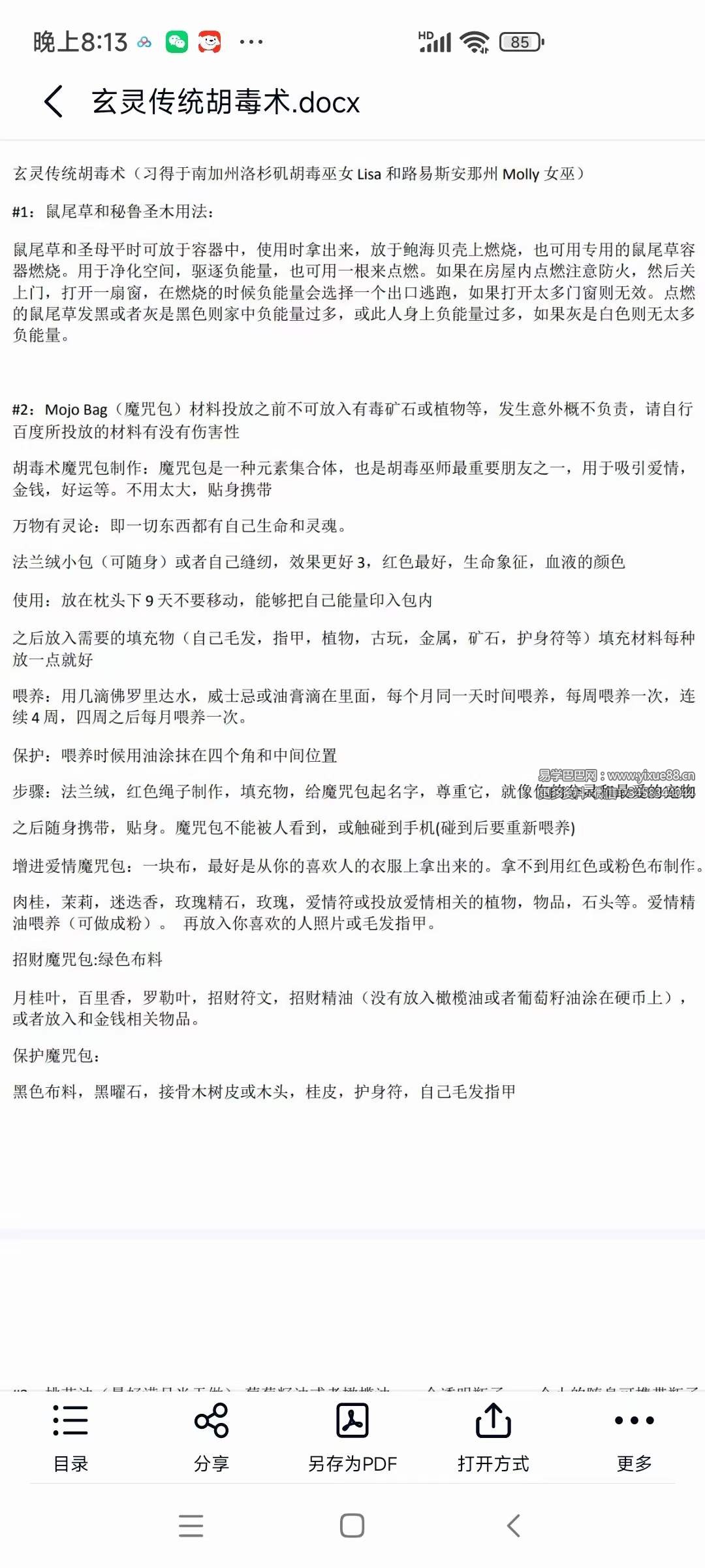 图片[2]-玄灵老师 胡毒术-真传国学