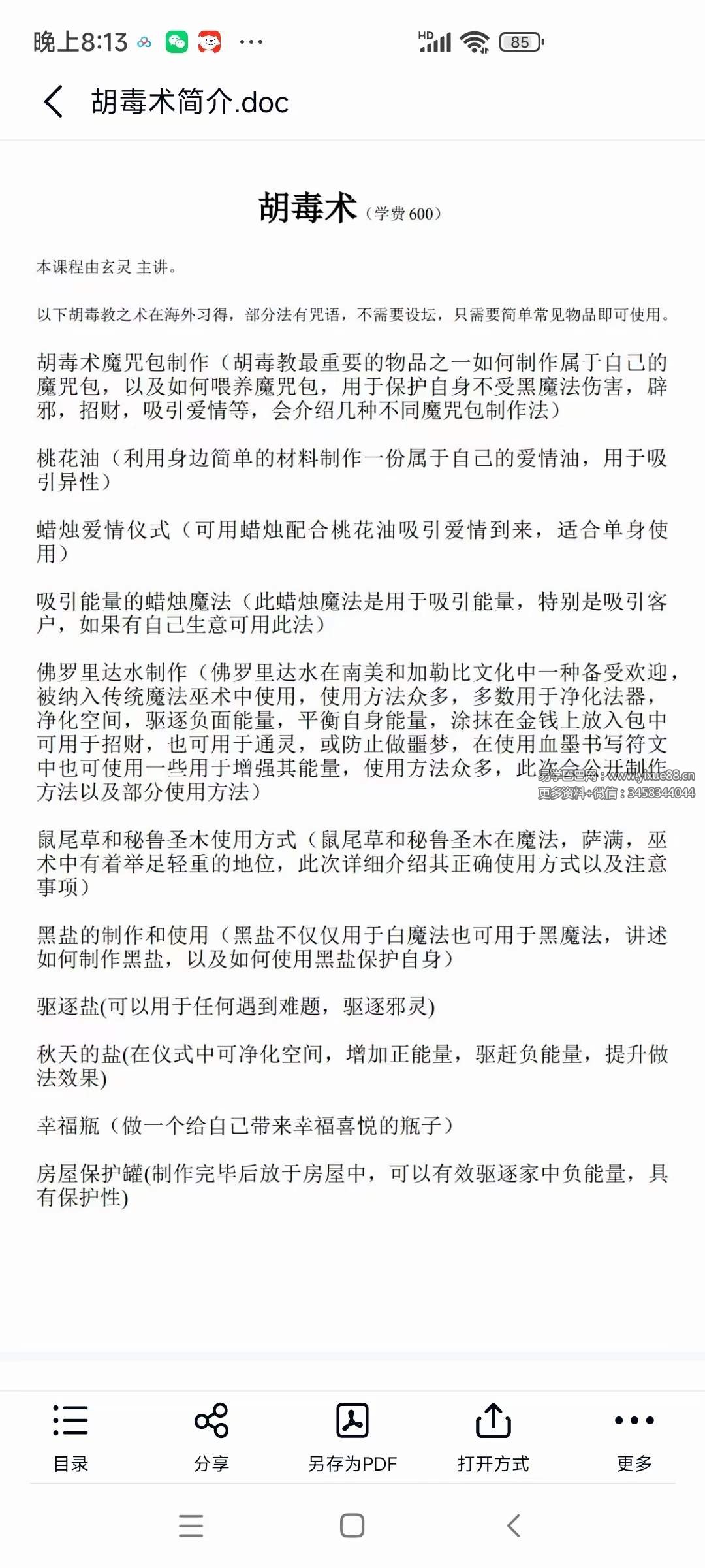 图片[3]-玄灵老师 胡毒术-真传国学