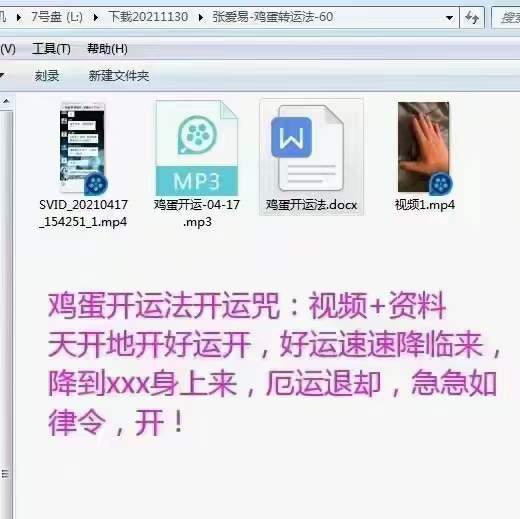 张爱易 鸡蛋转运法 鸡蛋开运法-真传国学