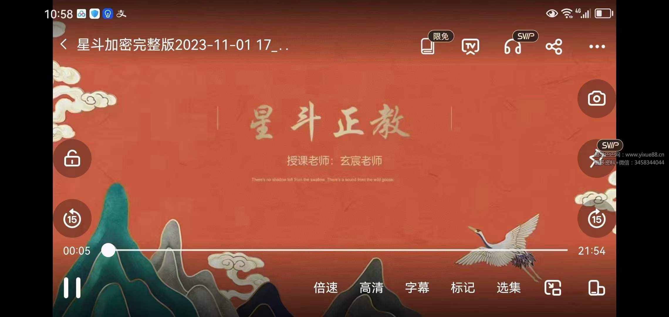 玄宸老师 星斗正教 视频+文档-真传国学