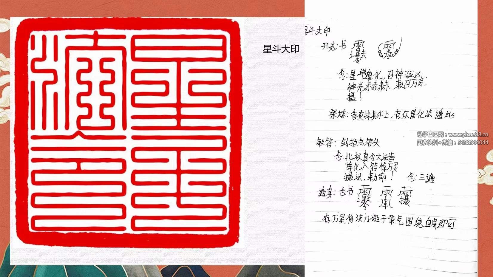 图片[3]-玄宸老师 星斗正教 视频+文档-真传国学