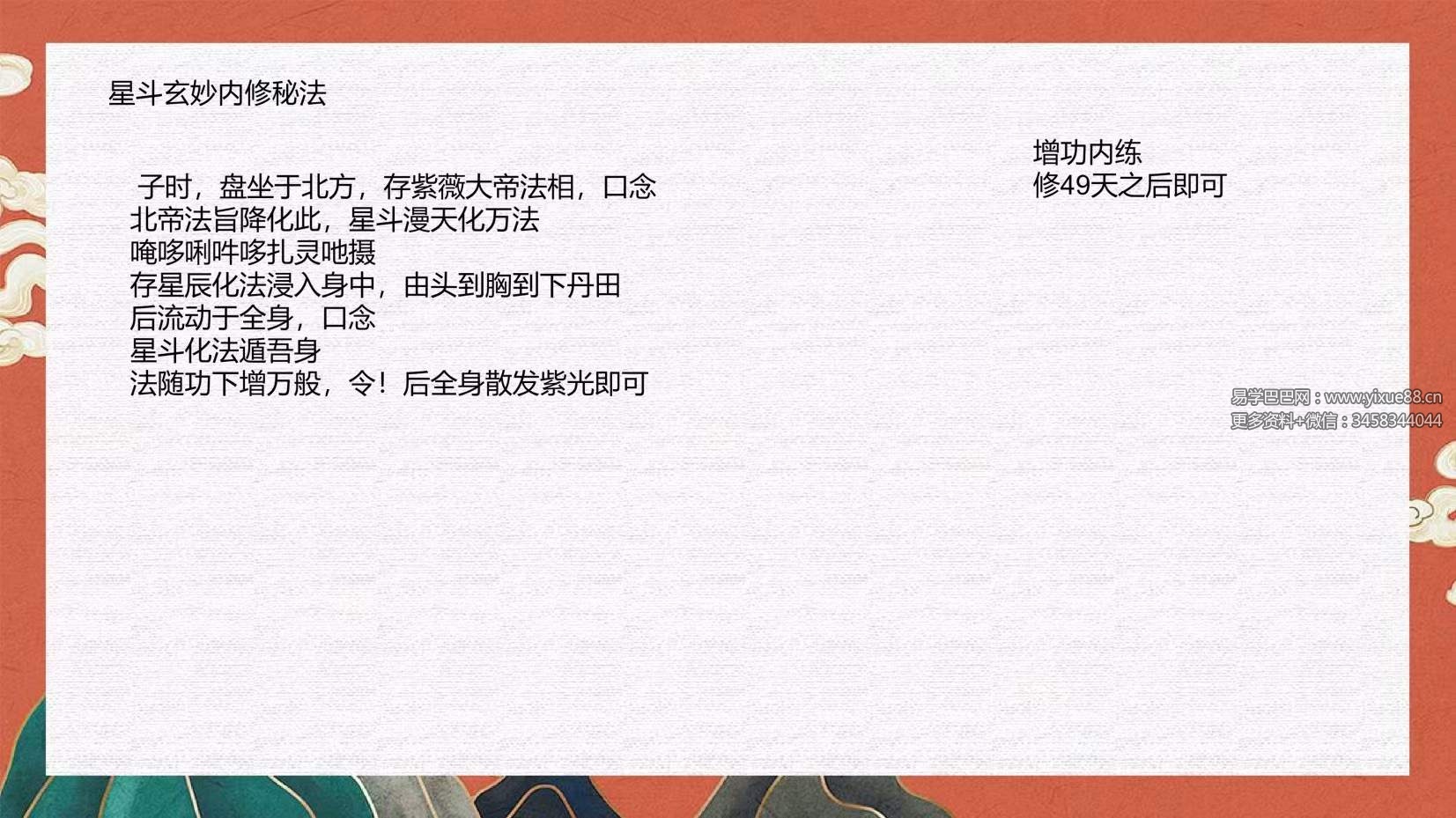 图片[5]-玄宸老师 星斗正教 视频+文档-真传国学