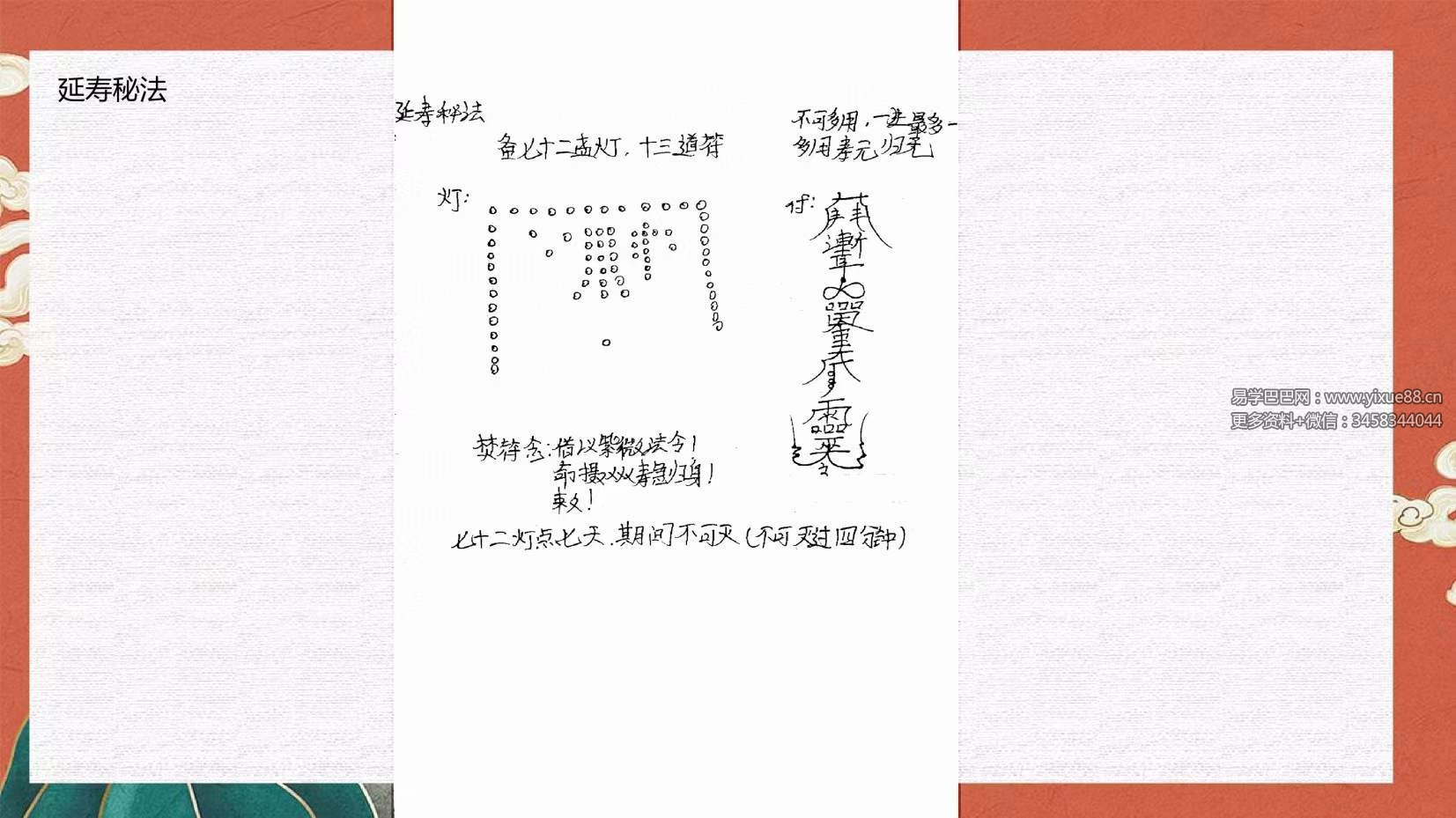 图片[6]-玄宸老师 星斗正教 视频+文档-真传国学