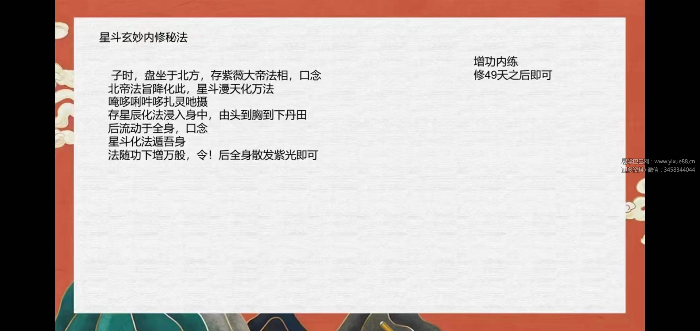 图片[7]-玄宸老师 星斗正教 视频+文档-真传国学