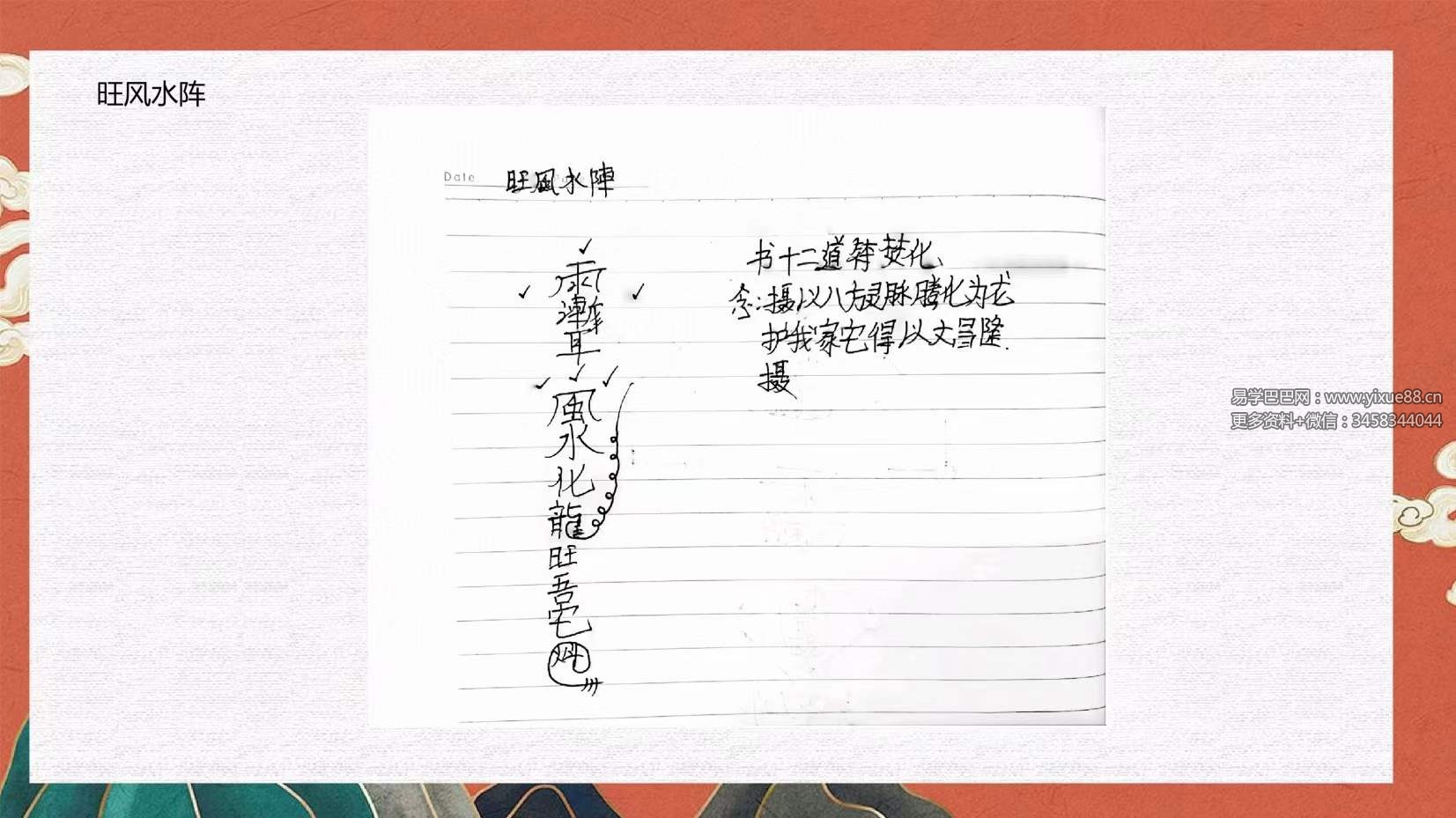 图片[8]-玄宸老师 星斗正教 视频+文档-真传国学