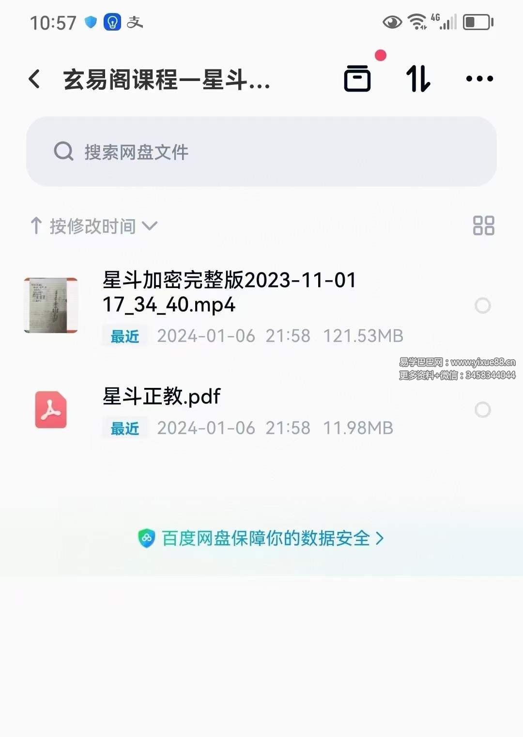 图片[9]-玄宸老师 星斗正教 视频+文档-真传国学
