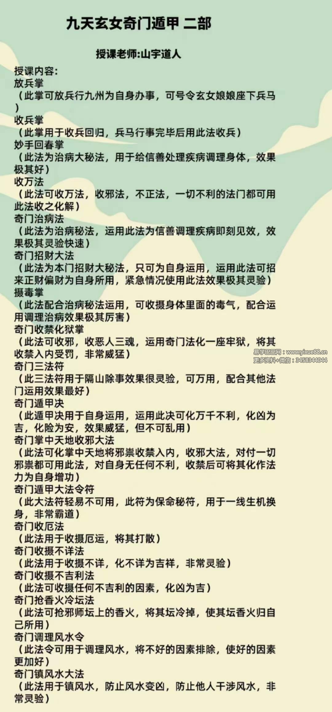 张长空 山宇道人 九天玄女奇门遁甲一二三部-真传国学