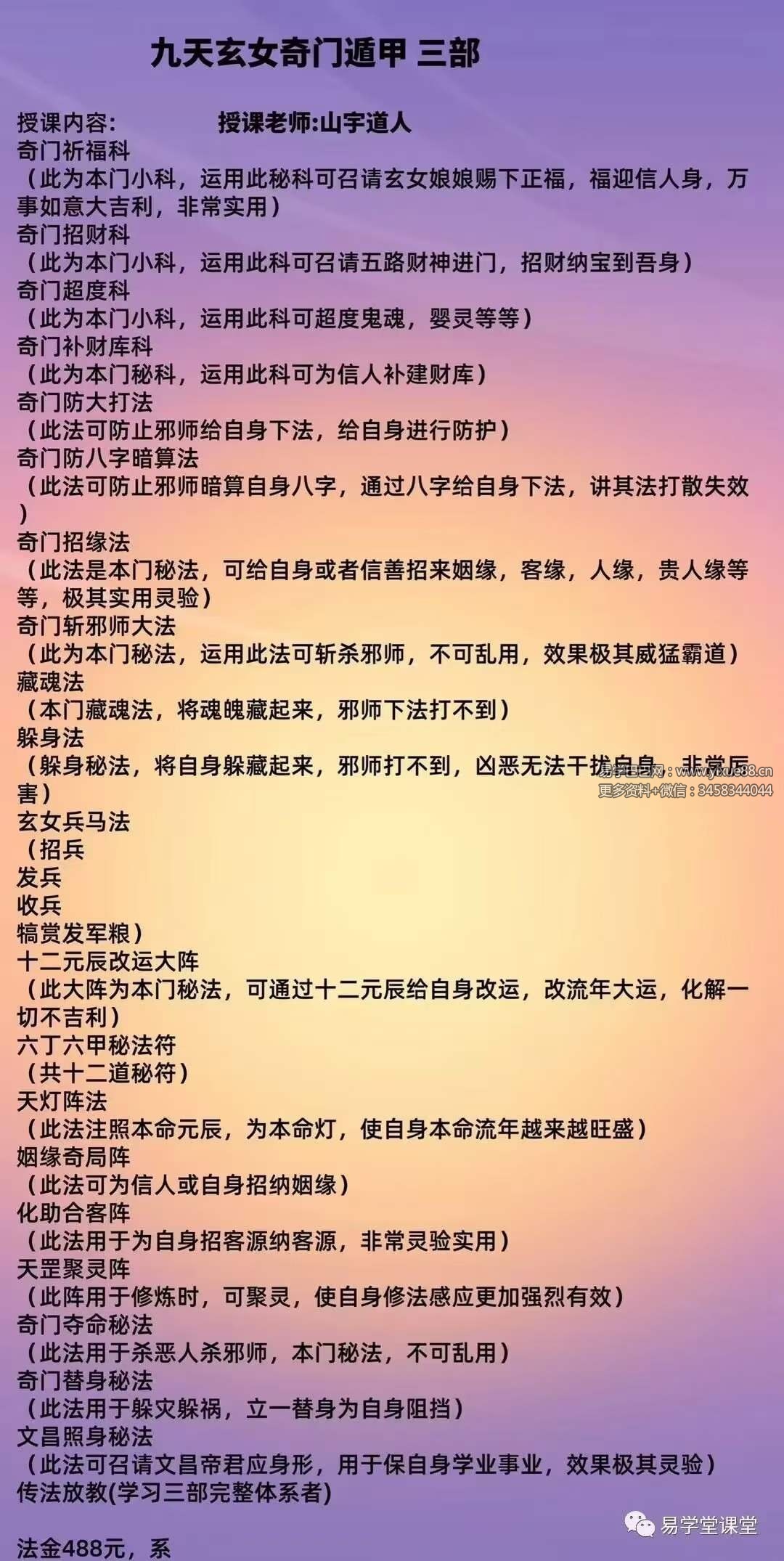 图片[2]-张长空 山宇道人 九天玄女奇门遁甲一二三部-真传国学