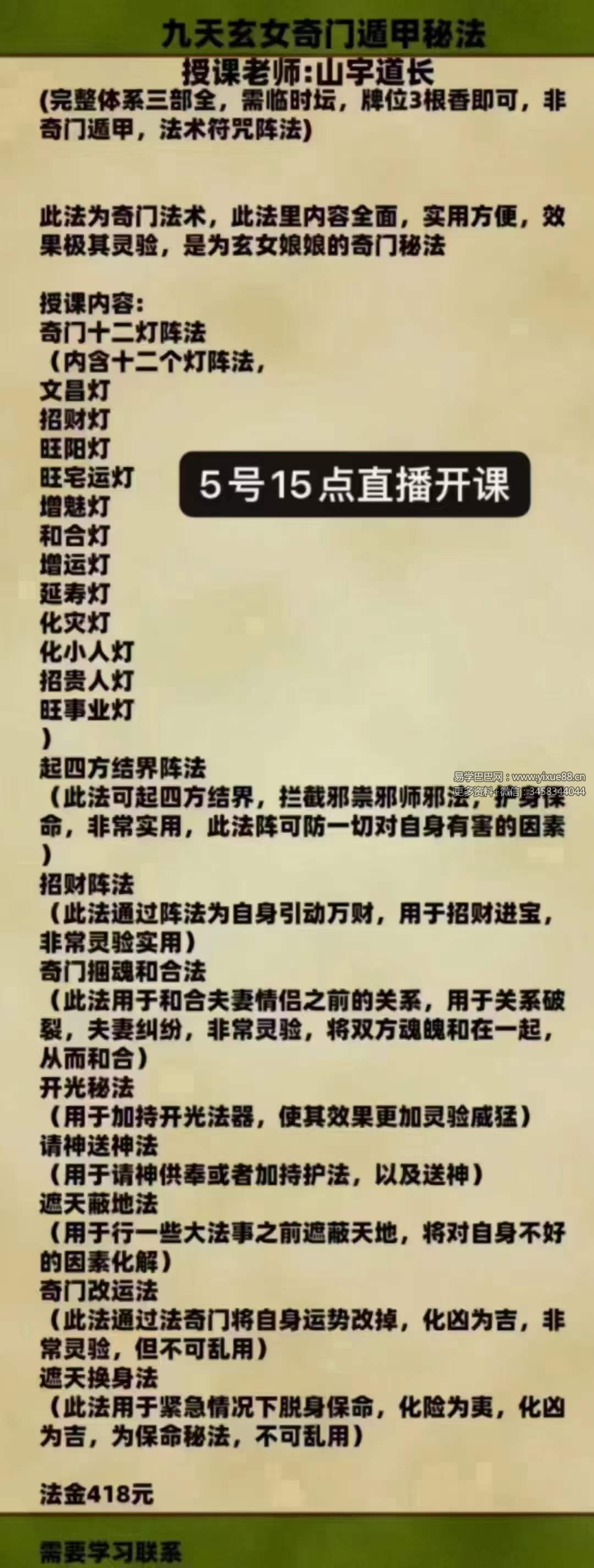 图片[3]-张长空 山宇道人 九天玄女奇门遁甲一二三部-真传国学