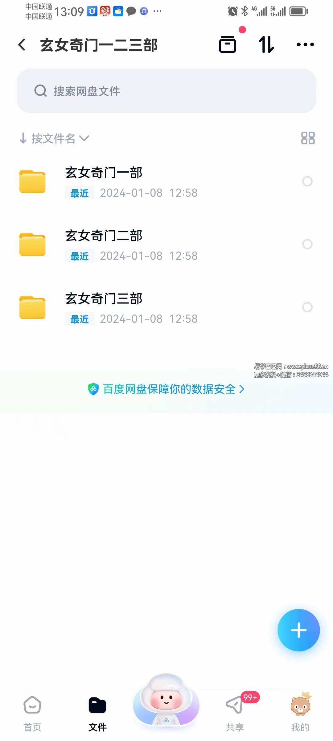 图片[4]-张长空 山宇道人 九天玄女奇门遁甲一二三部-真传国学