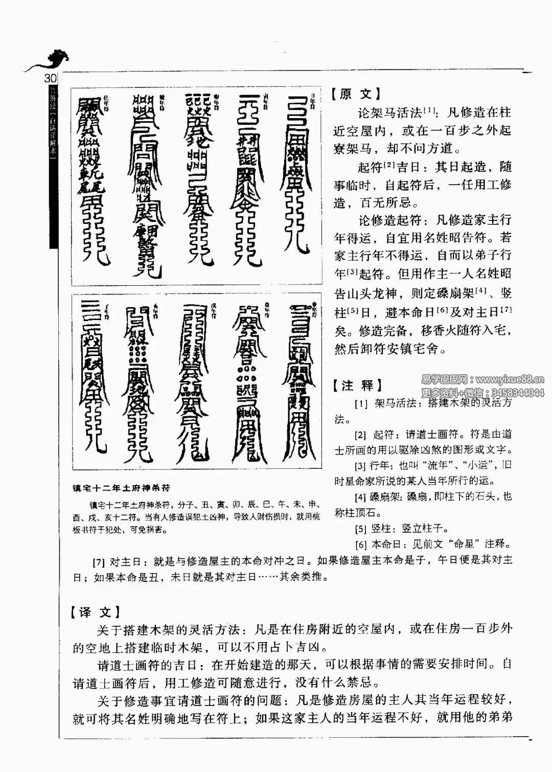图片[3]-午荣 鲁班经全解345页 金泉译注-真传国学