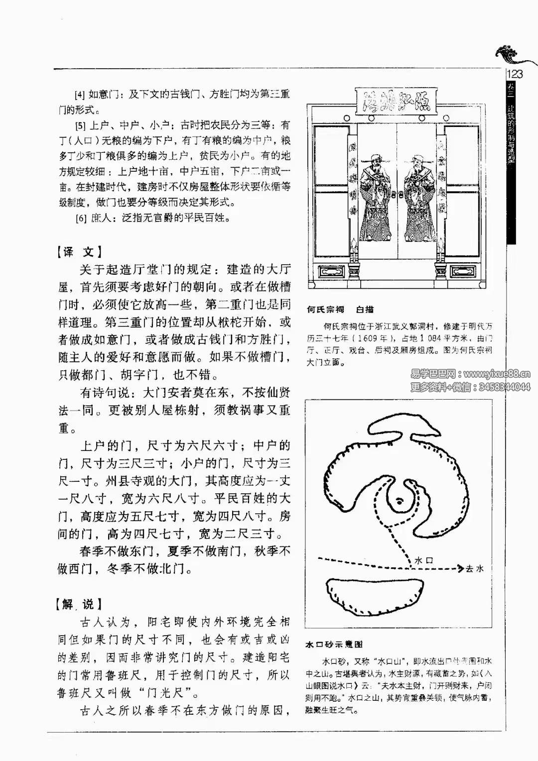 图片[4]-午荣 鲁班经全解345页 金泉译注-真传国学